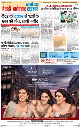 REWARI MAHENDERGARH TIMES 2026-07-19