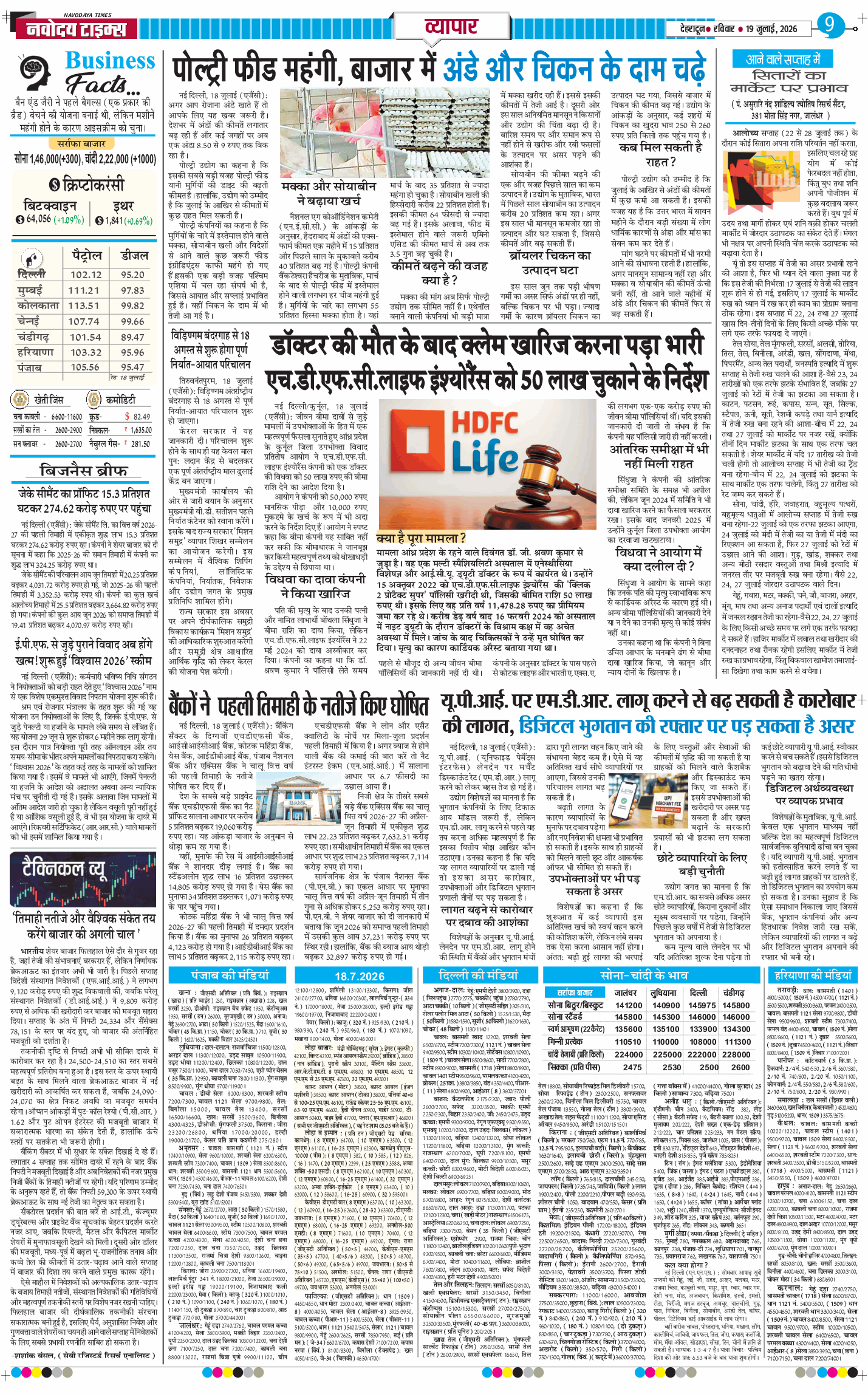 THE NAVODAYA TIMES MAIN UTTARAKHAND AND DEHRADUN 2026-07-19