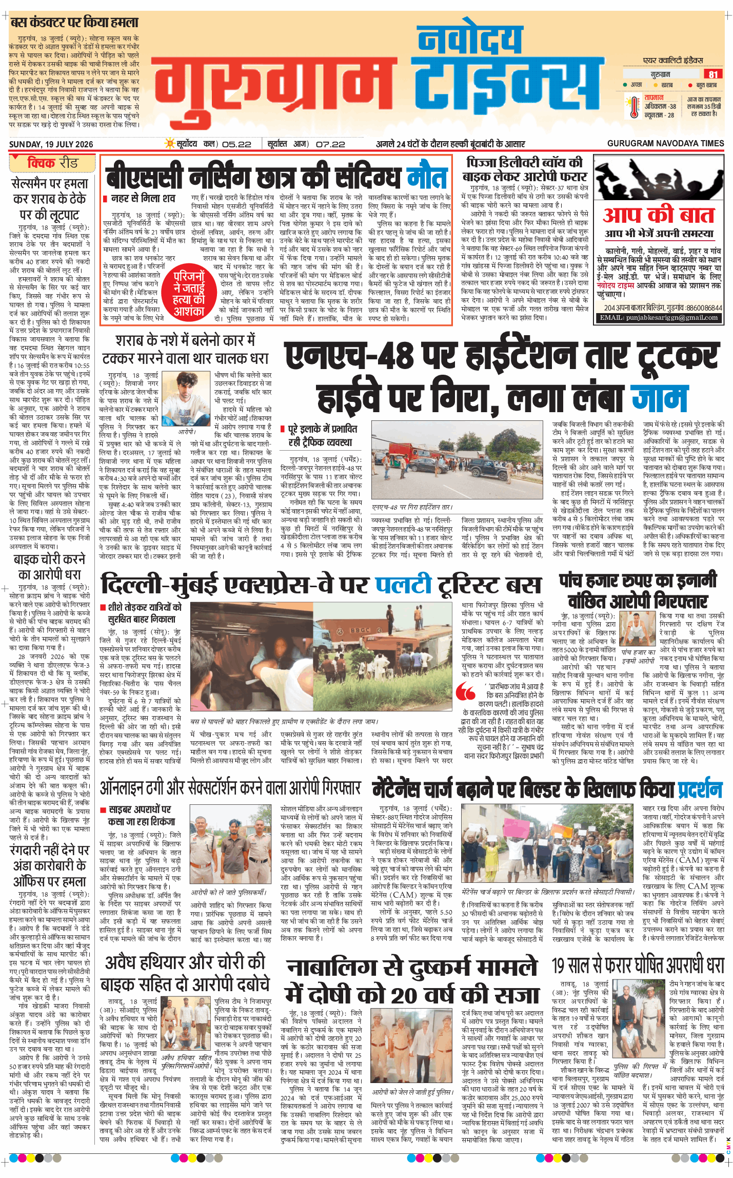 Gurgaon 2026-07-19