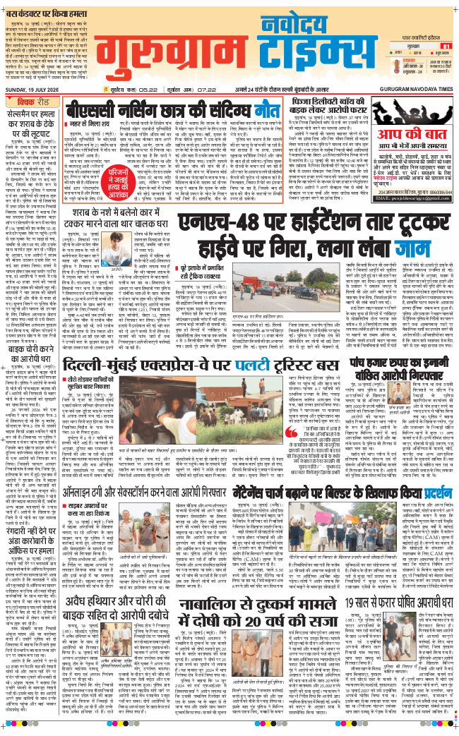 Gurgaon 2026-07-19