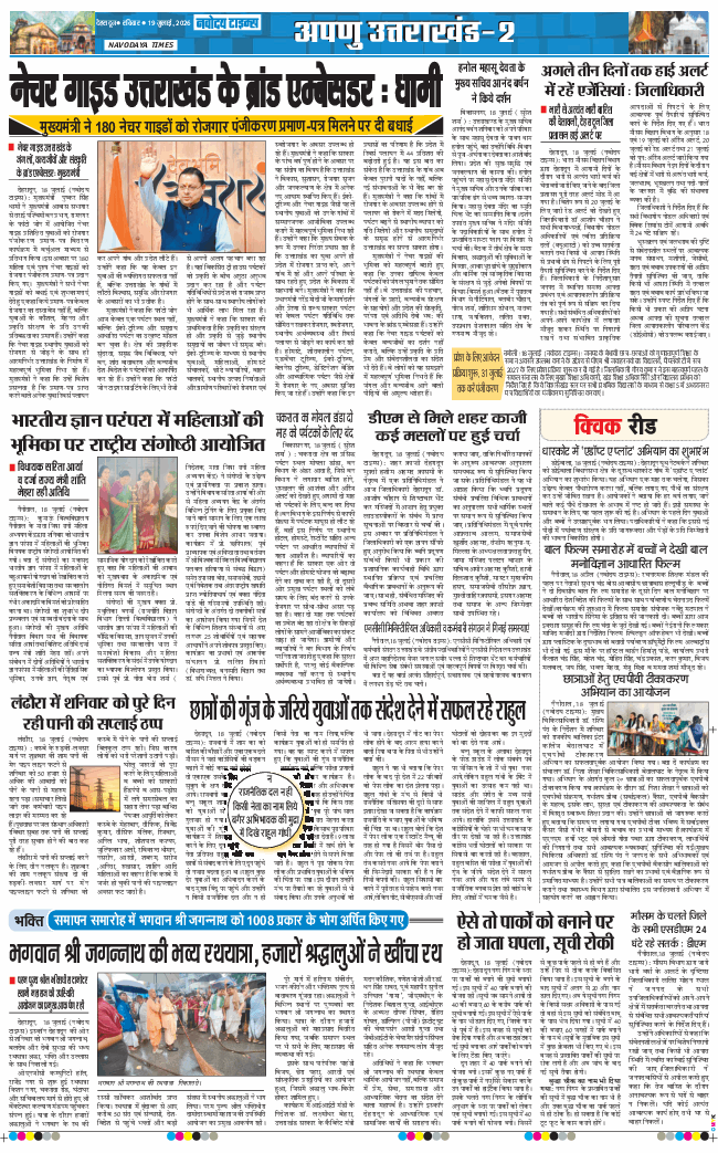 THE NAVODAYA TIMES MAIN UTTARAKHAND AND DEHRADUN 2026-07-19