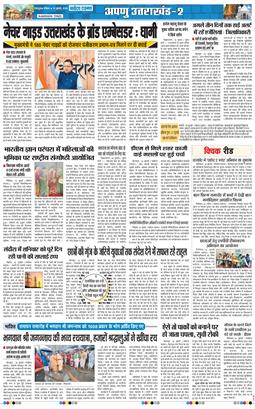 THE NAVODAYA TIMES MAIN UTTARAKHAND AND DEHRADUN 2026-07-19