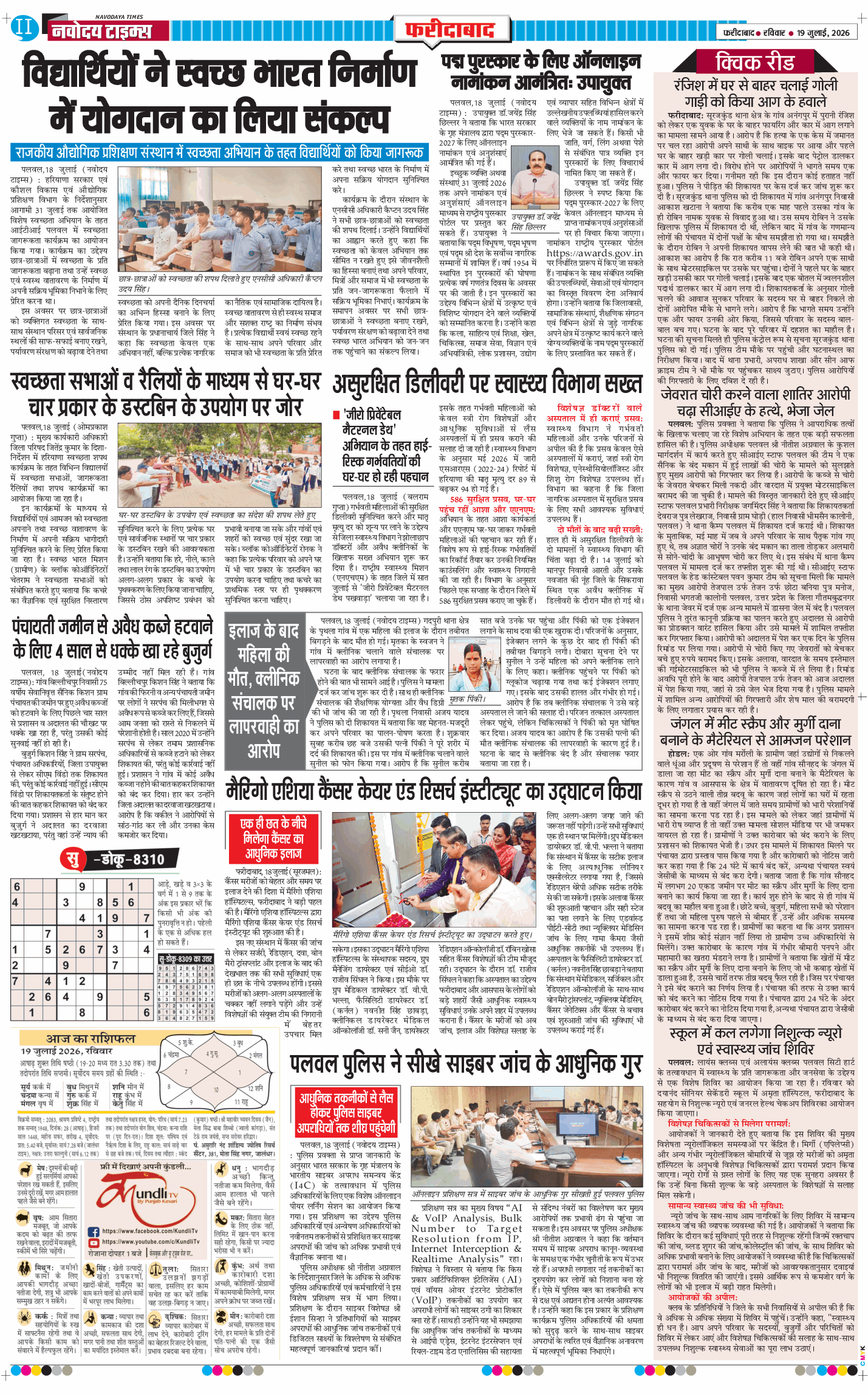 Faridabad 2026-07-19