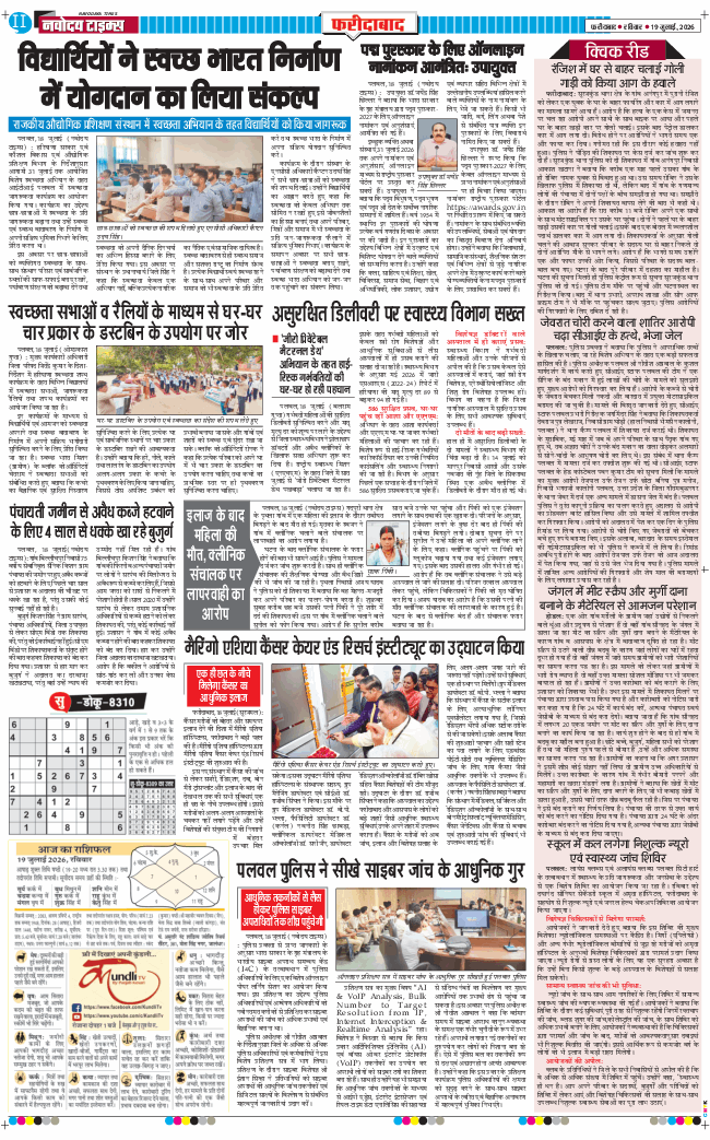 Faridabad 2026-07-19