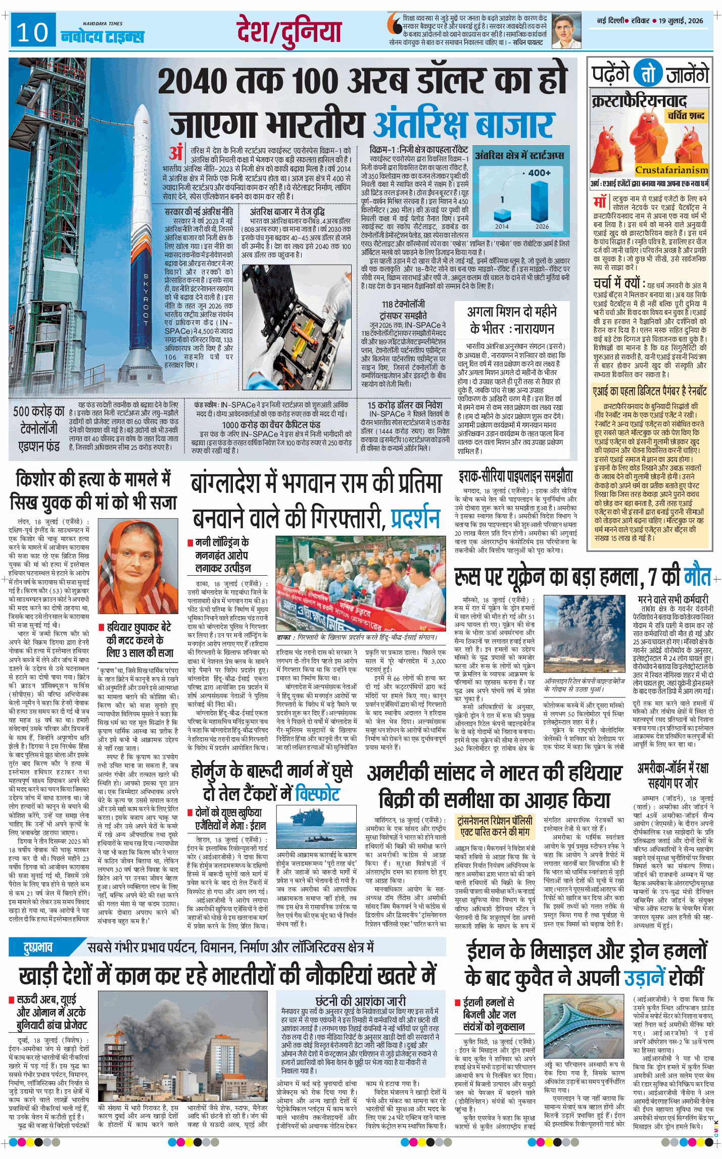 THE NAVODAYA TIMES MAIN UP 2026-07-19