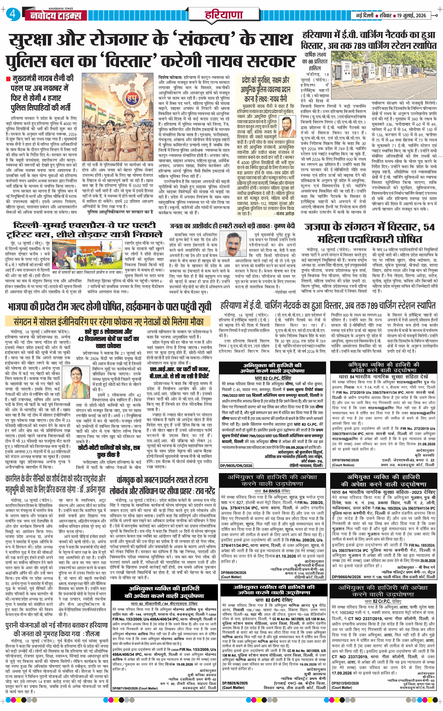 THE NAVODAYATIMES NCR MAIN 2026-07-19