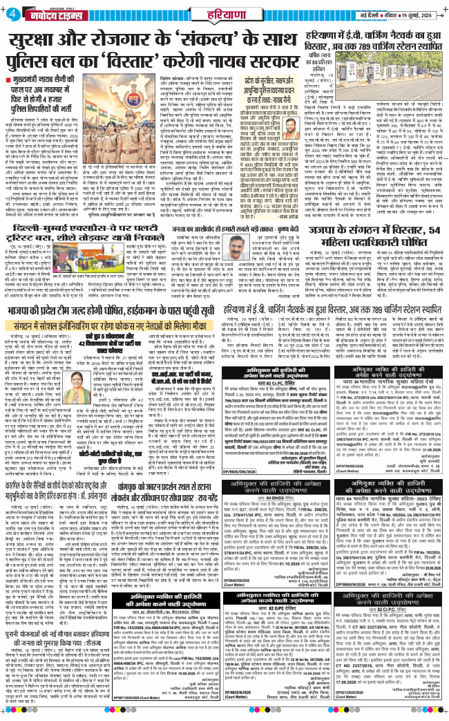 THE NAVODAYATIMES NCR MAIN 2026-07-19