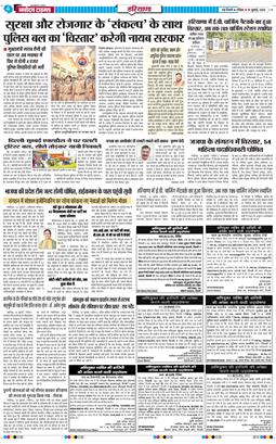 THE NAVODAYATIMES NCR MAIN 2026-07-19