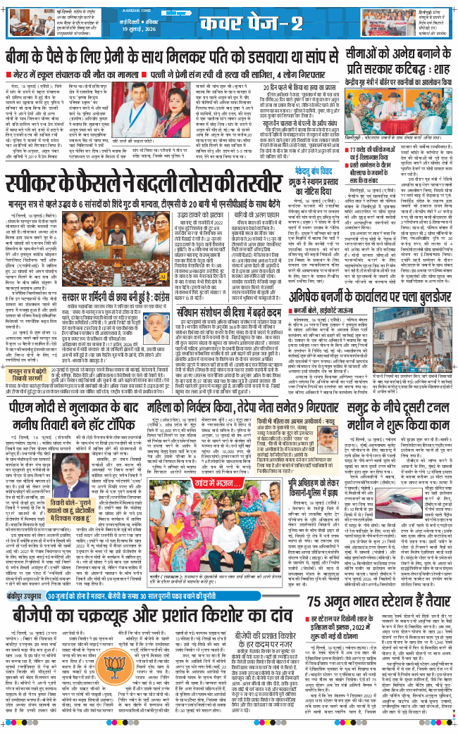 THE NAVODAYATIMES NCR MAIN 2026-07-19