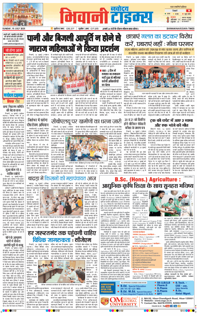 BHIWANI TIMES 2026-07-19