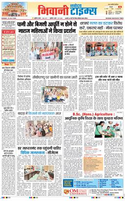 BHIWANI TIMES 2026-07-19