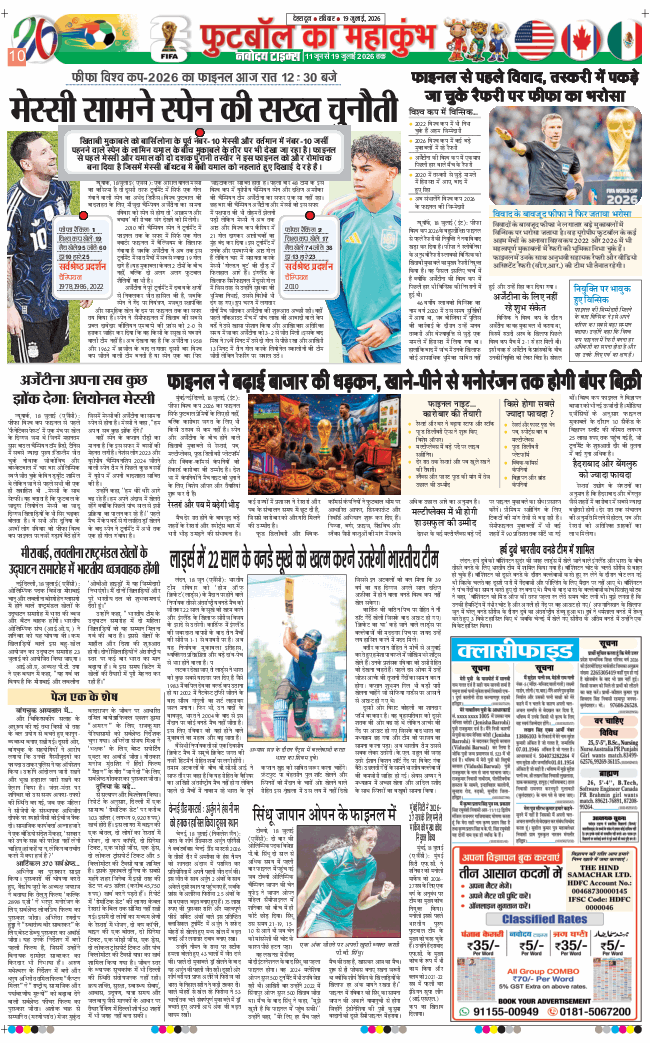 THE NAVODAYA TIMES MAIN UTTARAKHAND AND DEHRADUN 2026-07-19