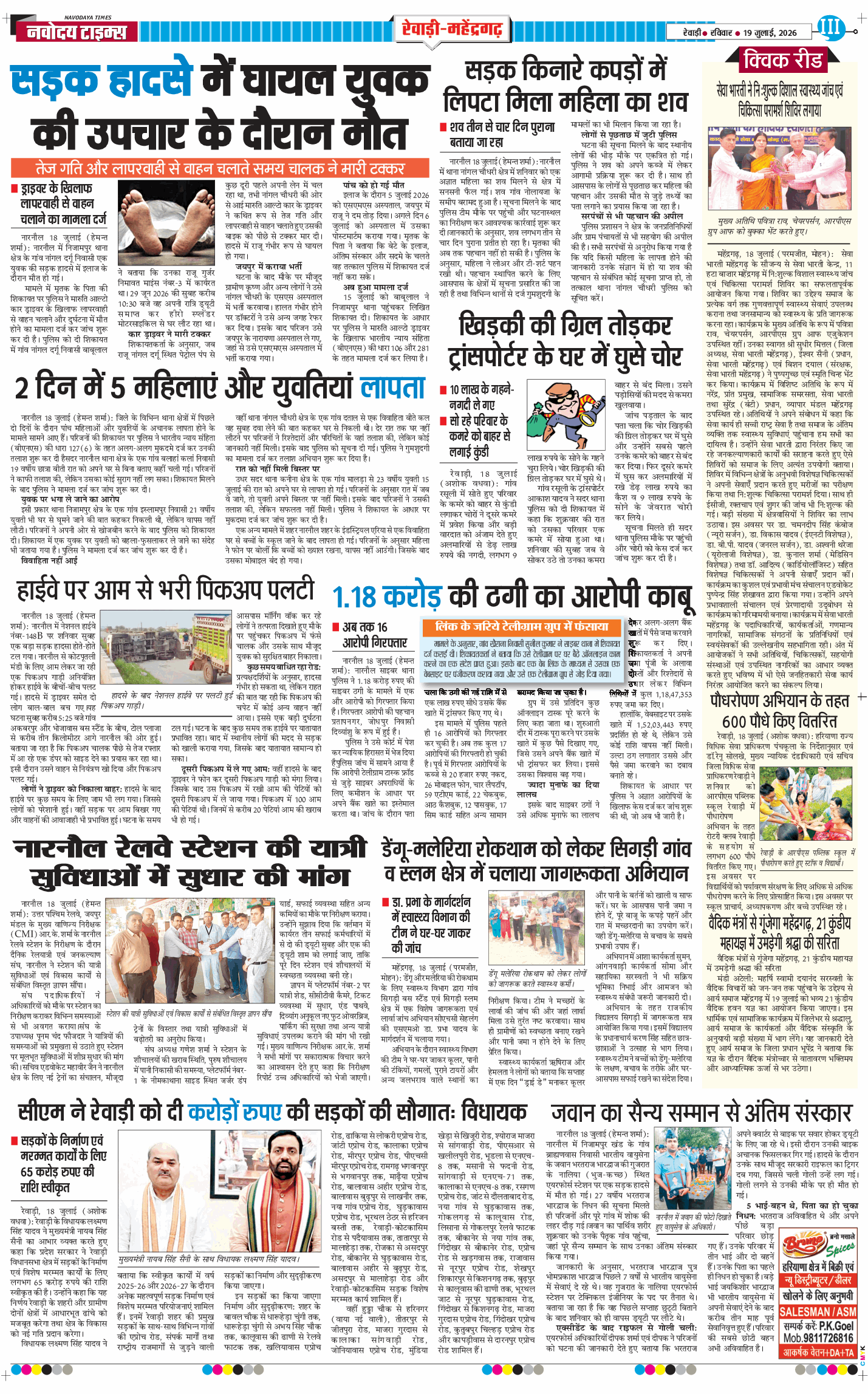 REWARI MAHENDERGARH TIMES 2026-07-19
