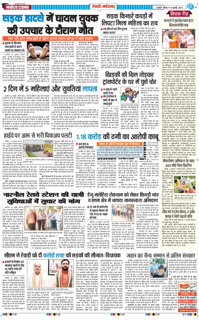 REWARI MAHENDERGARH TIMES 2026-07-19