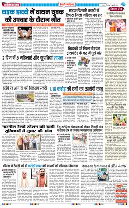 REWARI MAHENDERGARH TIMES 2026-07-19