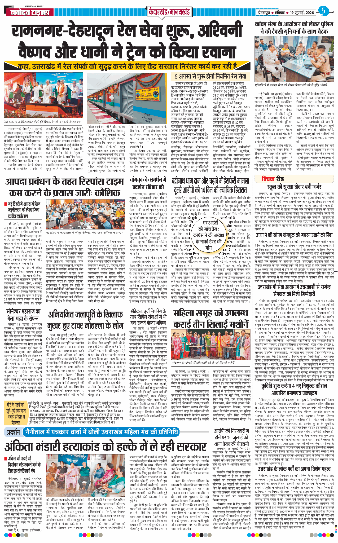 THE NAVODAYA TIMES MAIN UTTARAKHAND AND DEHRADUN 2026-07-19