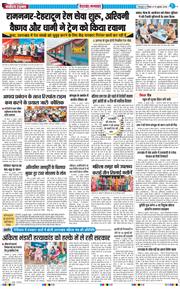 THE NAVODAYA TIMES MAIN UTTARAKHAND AND DEHRADUN 2026-07-19