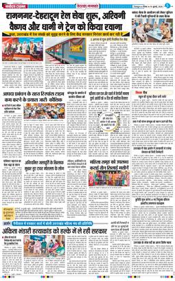 THE NAVODAYA TIMES MAIN UTTARAKHAND AND DEHRADUN 2026-07-19