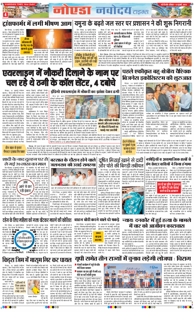 Noida 2026-07-19
