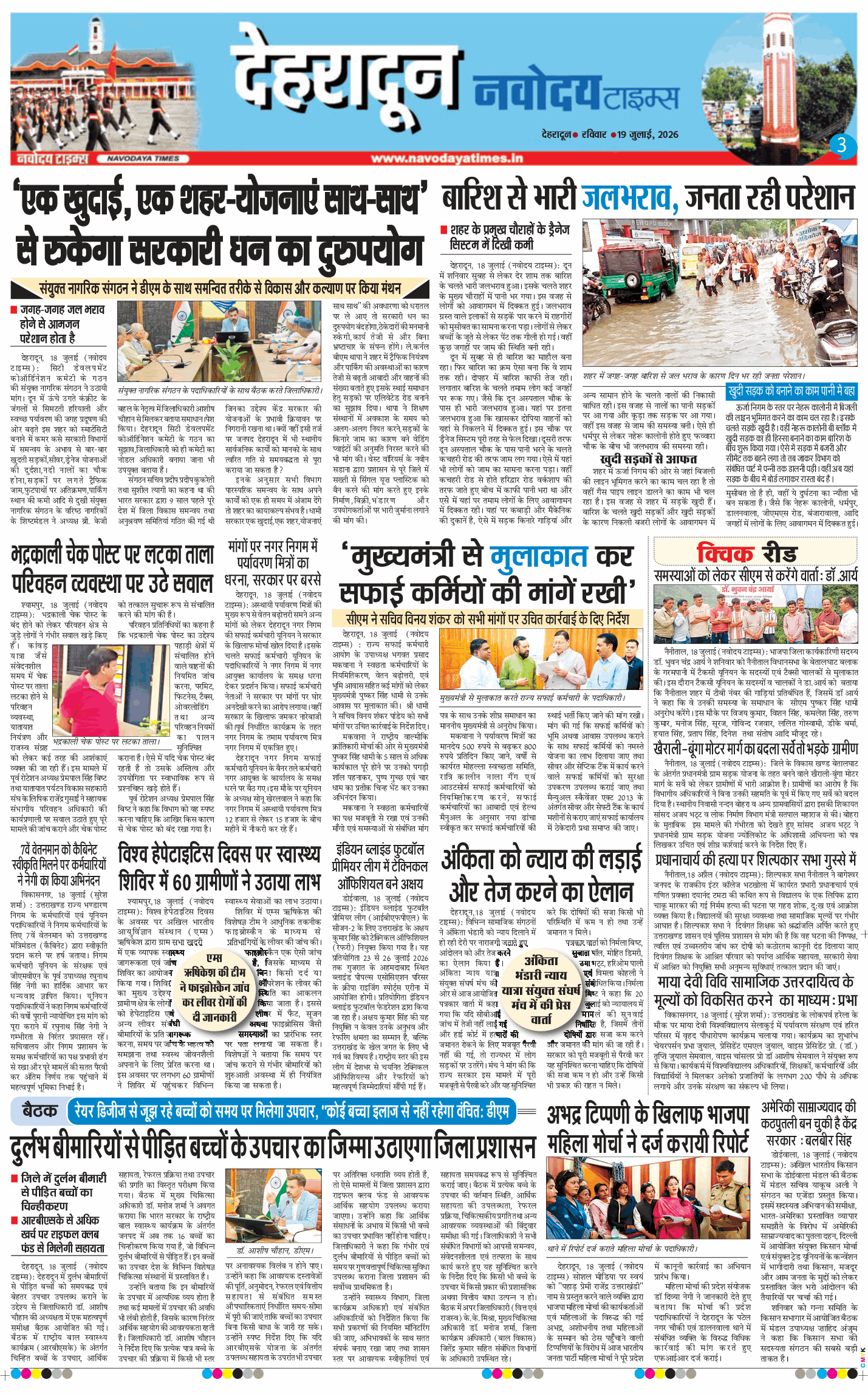 THE NAVODAYA TIMES MAIN UTTARAKHAND AND DEHRADUN 2026-07-19