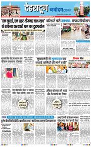 THE NAVODAYA TIMES MAIN UTTARAKHAND AND DEHRADUN 2026-07-19