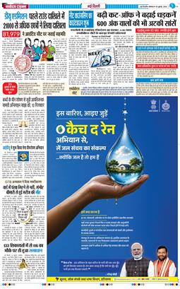 THE NAVODAYA TIMES MAIN UP 2026-07-20