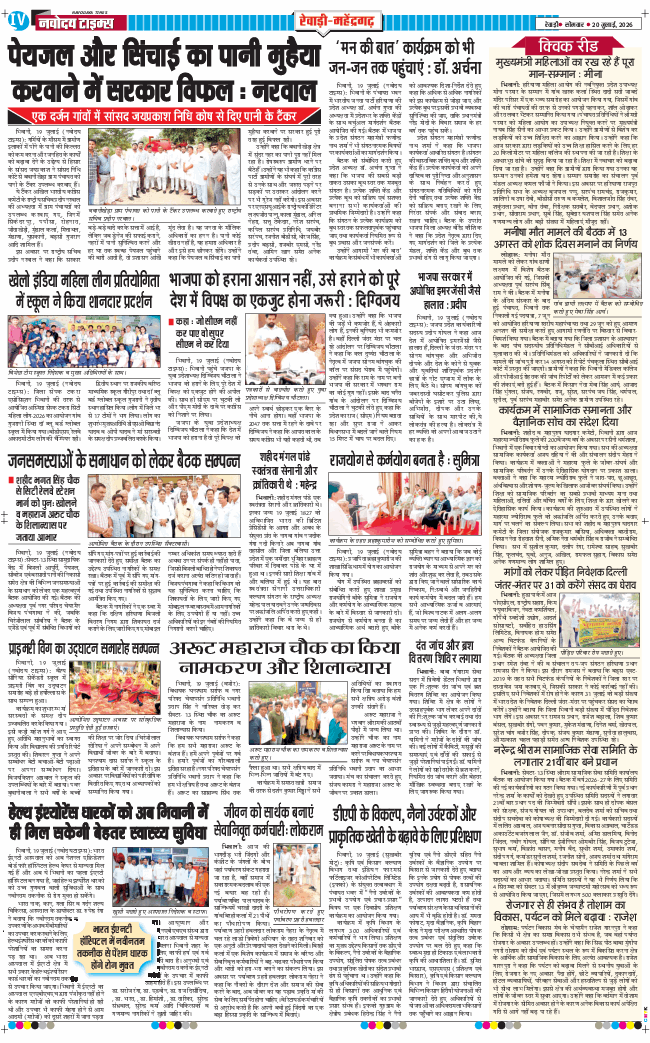 REWARI MAHENDERGARH TIMES 2026-07-20