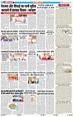 REWARI MAHENDERGARH TIMES 2026-07-20
