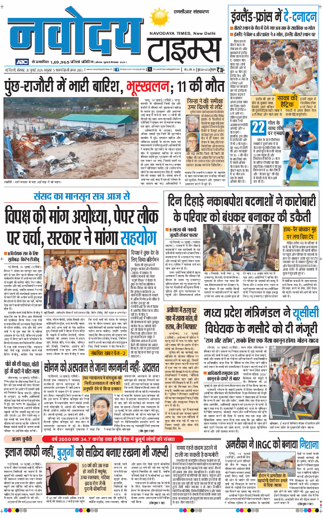 THE NAVODAYA TIMES MAIN UP 2026-07-20