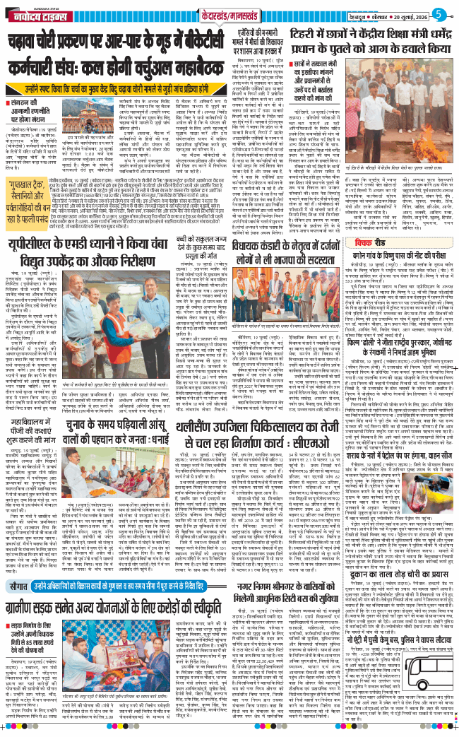 THE NAVODAYA TIMES MAIN UTTARAKHAND AND DEHRADUN 2026-07-20