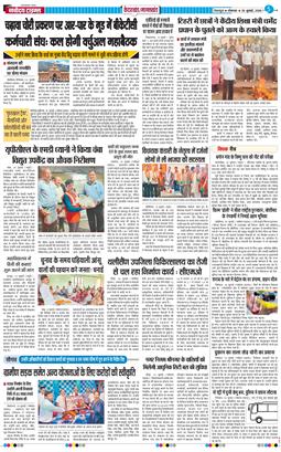 THE NAVODAYA TIMES MAIN UTTARAKHAND AND DEHRADUN 2026-07-20