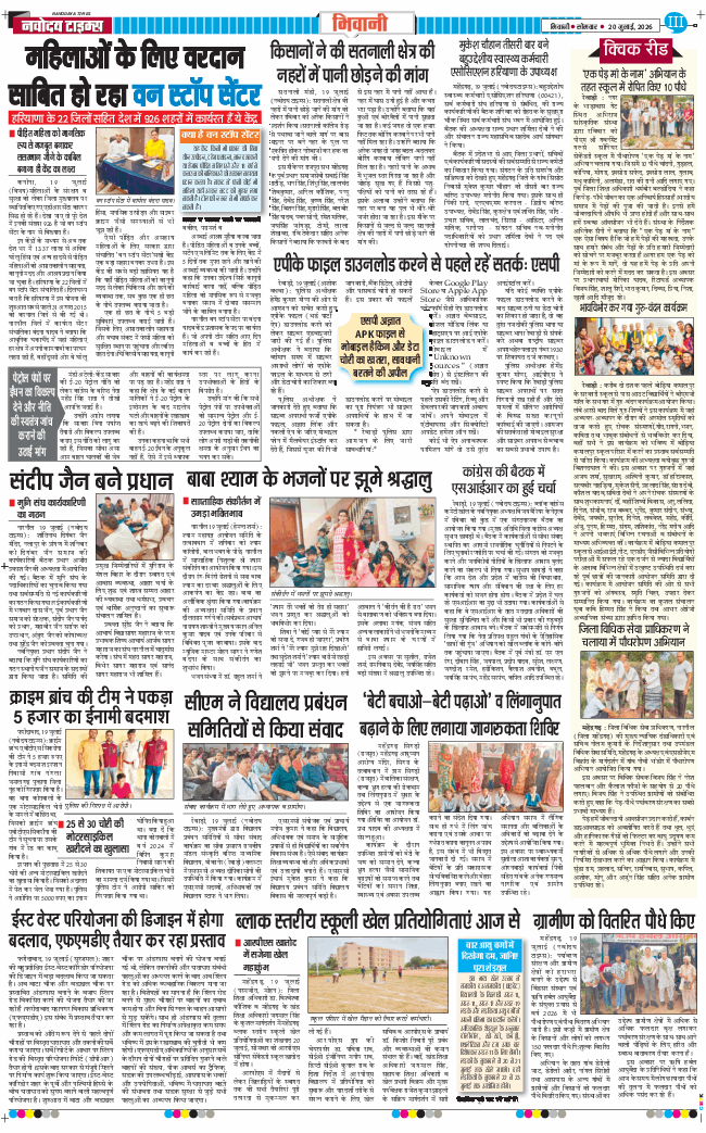BHIWANI TIMES 2026-07-20