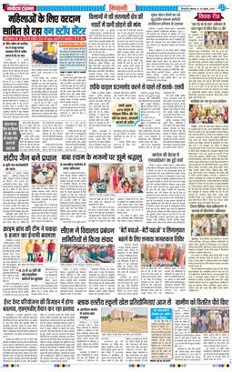 BHIWANI TIMES 2026-07-20