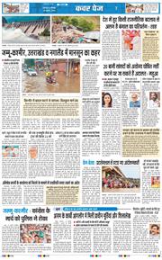 THE NAVODAYA TIMES MAIN UTTARAKHAND AND DEHRADUN 2026-07-20