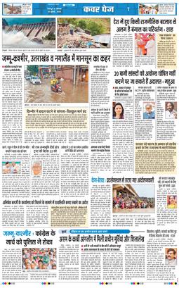 THE NAVODAYA TIMES MAIN UTTARAKHAND AND DEHRADUN 2026-07-20
