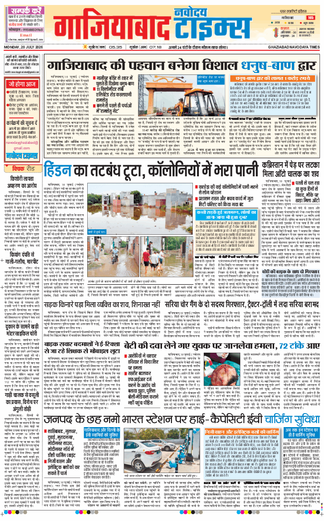 Noida 2026-07-20