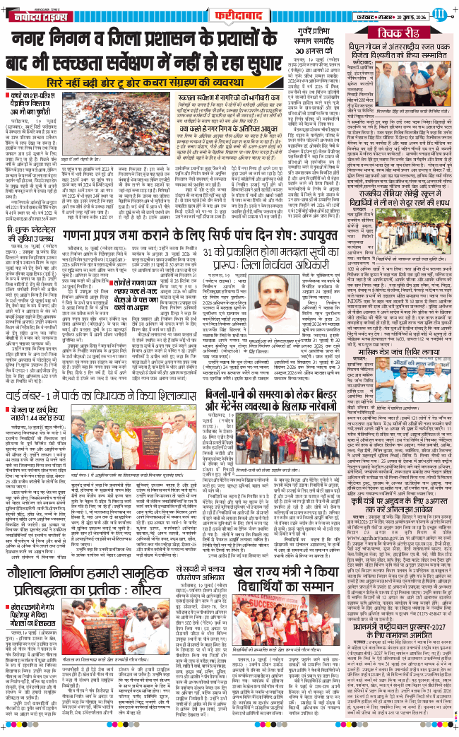 Faridabad 2026-07-20