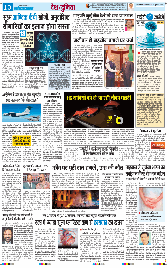 THE NAVODAYA TIMES MAIN UP 2026-07-20
