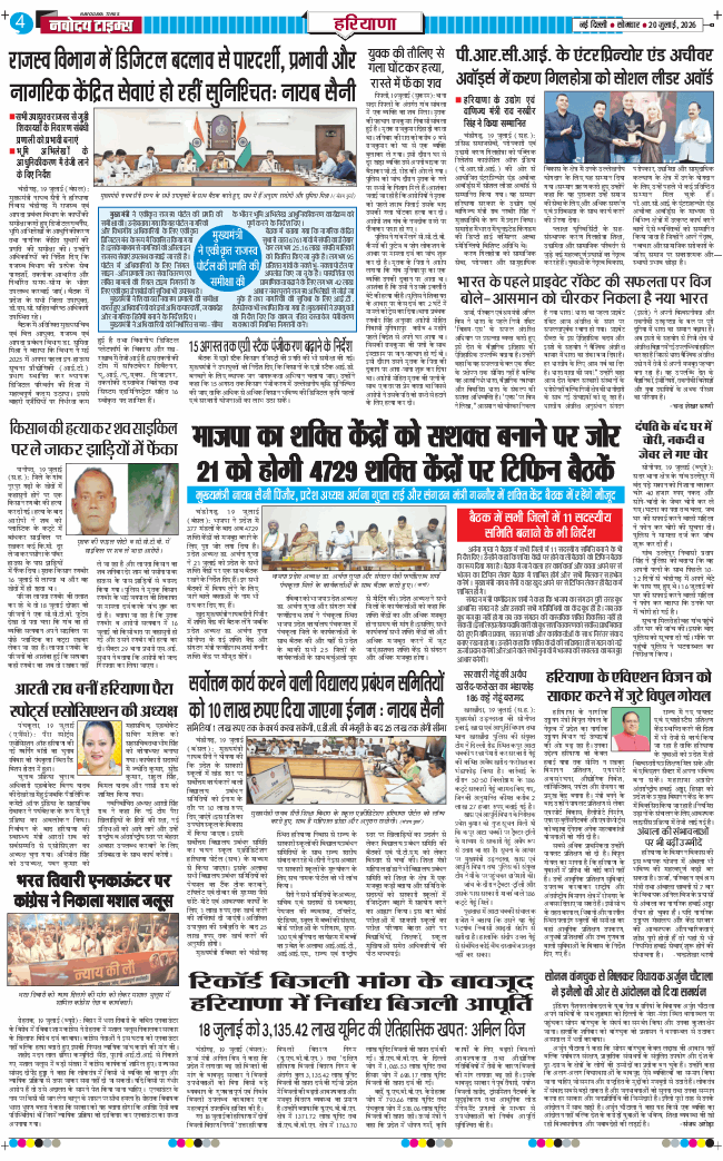 THE NAVODAYATIMES NCR MAIN 2026-07-20