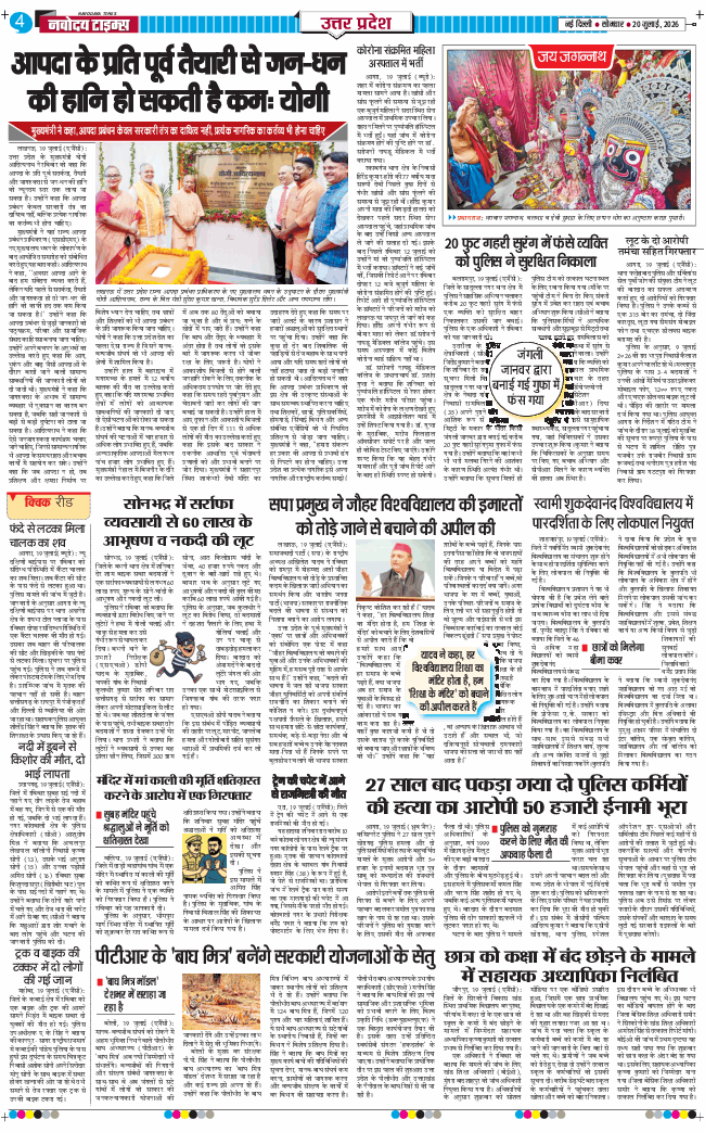THE NAVODAYA TIMES MAIN UP 2026-07-20