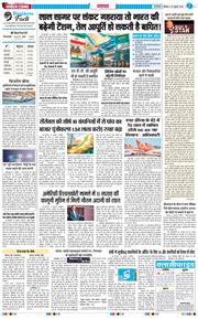 THE NAVODAYA TIMES MAIN UP 2026-07-20