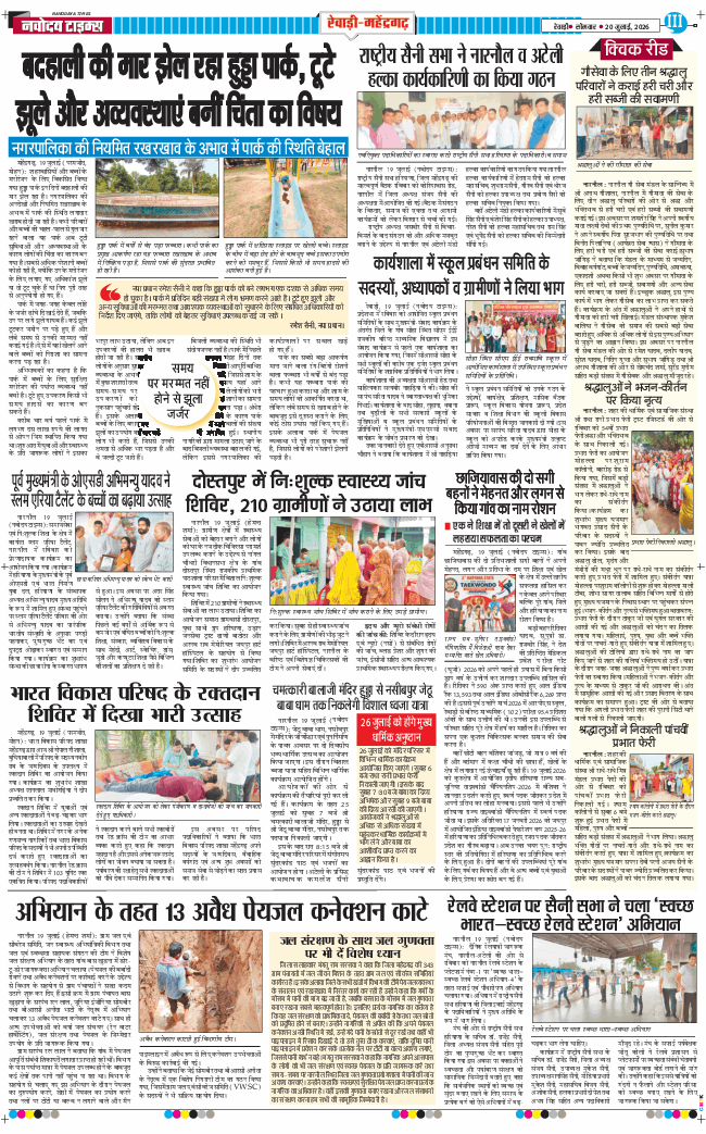 REWARI MAHENDERGARH TIMES 2026-07-20