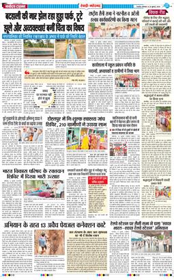 REWARI MAHENDERGARH TIMES 2026-07-20