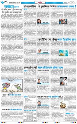 THE NAVODAYATIMES NCR MAIN 2026-07-20