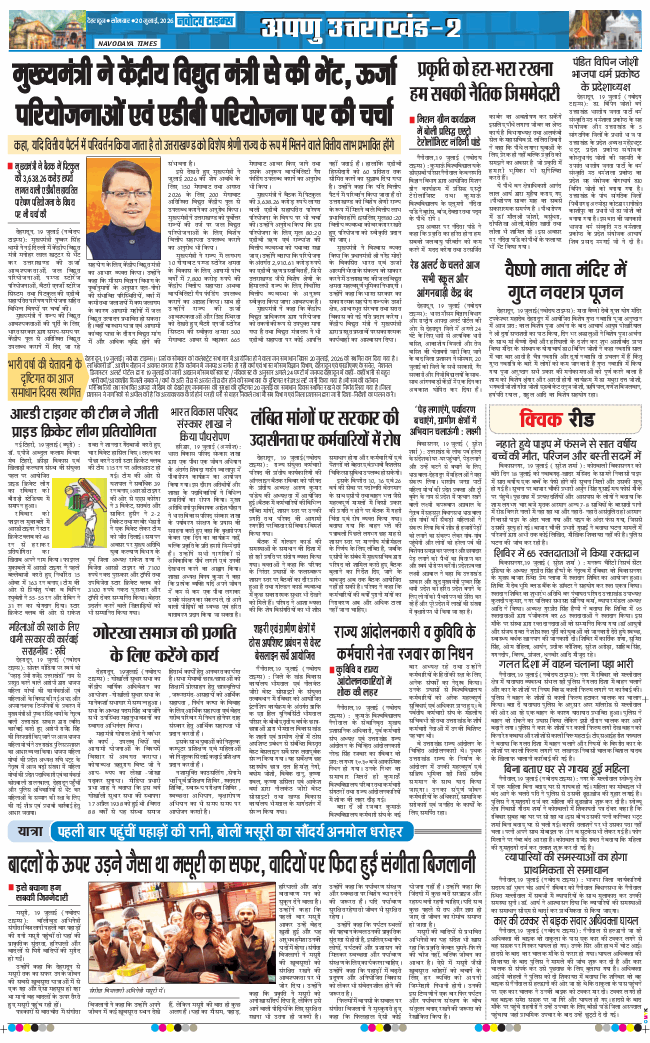 THE NAVODAYA TIMES MAIN UTTARAKHAND AND DEHRADUN 2026-07-20