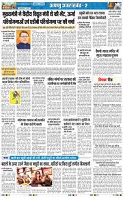 THE NAVODAYA TIMES MAIN UTTARAKHAND AND DEHRADUN 2026-07-20
