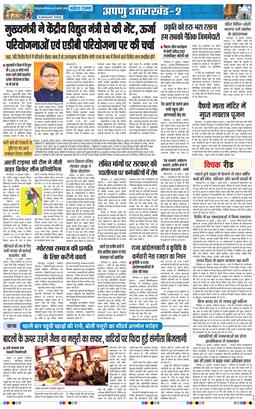 THE NAVODAYA TIMES MAIN UTTARAKHAND AND DEHRADUN 2026-07-20