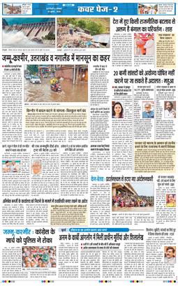 THE NAVODAYATIMES NCR MAIN 2026-07-20