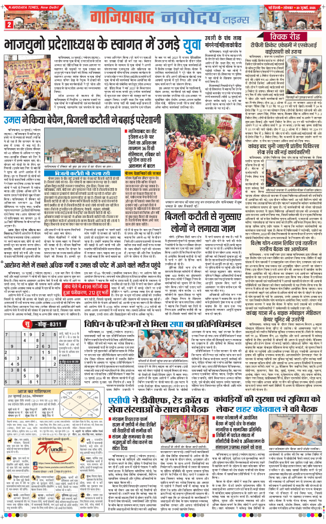 Ghaziabad 2026-07-20