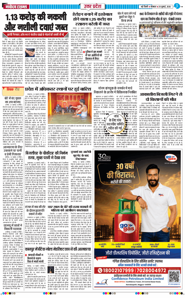 THE NAVODAYA TIMES MAIN UP 2026-07-20